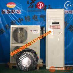 防爆空调在工业与厨房环境中的安全应用